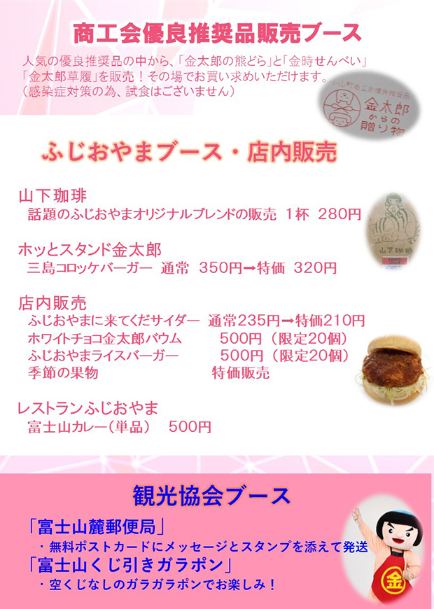 3/12(土) 春のふじおやまキャンペーン