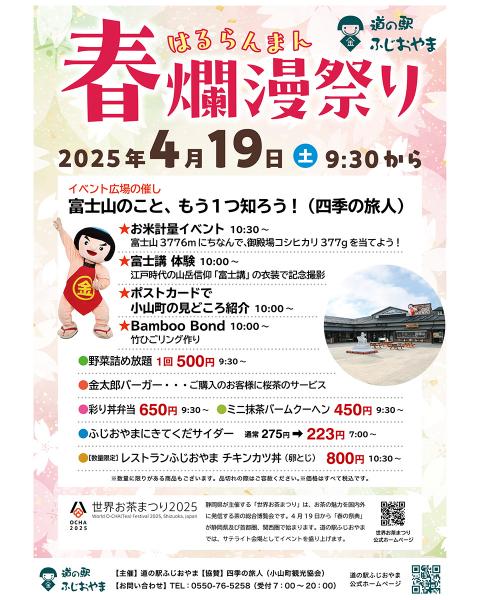 2025年4月19日(土) 春爛漫祭り