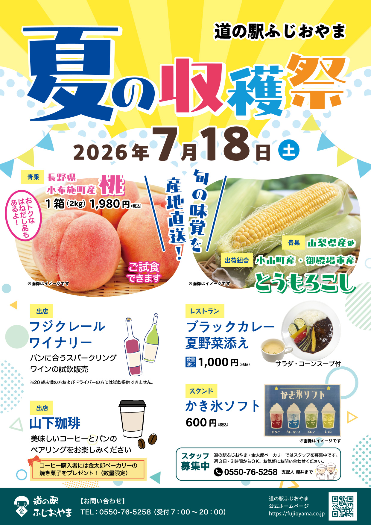 7月18日(土)開催!夏の収穫祭&金太郎ベーカリー オープニング第4弾イベント✨
