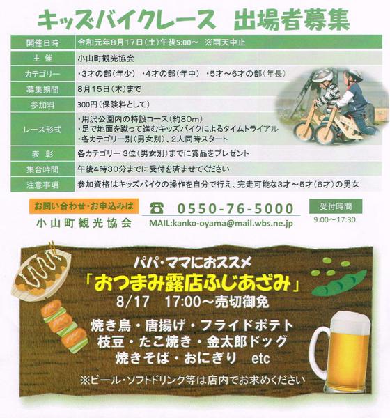 第4回 道の駅ふじおやま納涼祭 8/17(土)